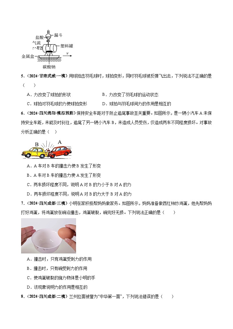 专题08  力（练习）（原卷版）第3页