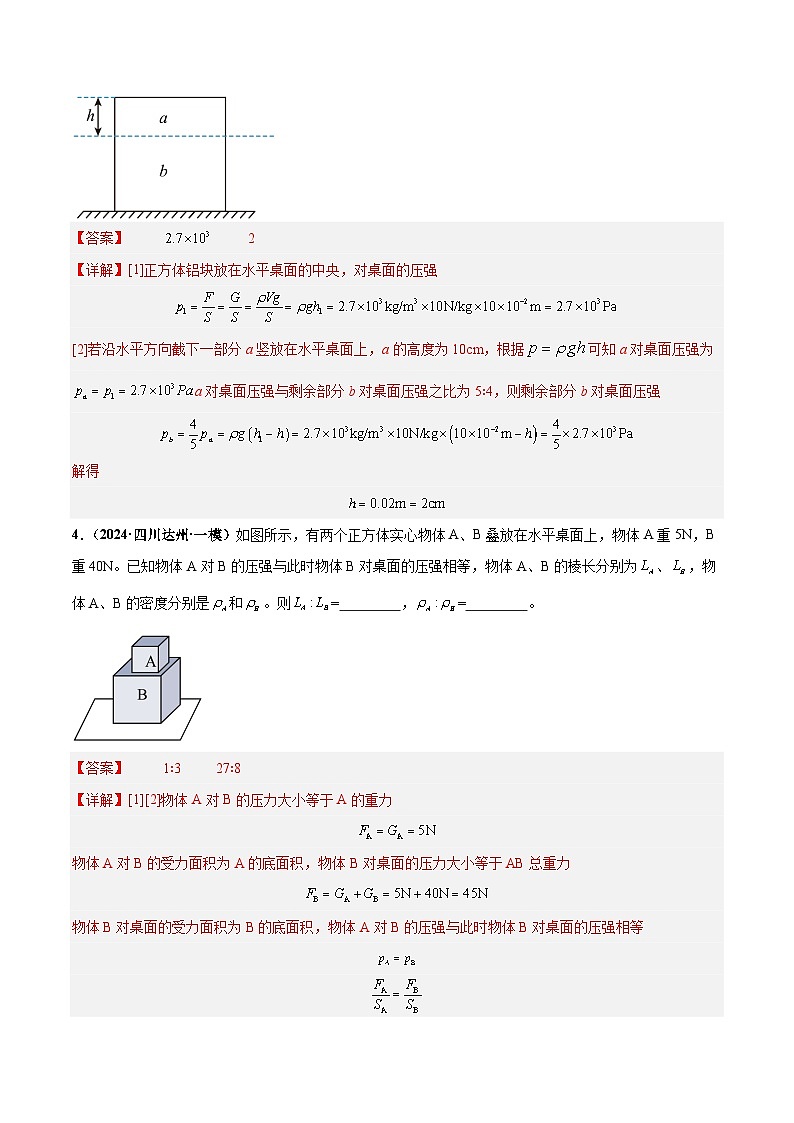 专题10  压强（练习）（解析版）第3页
