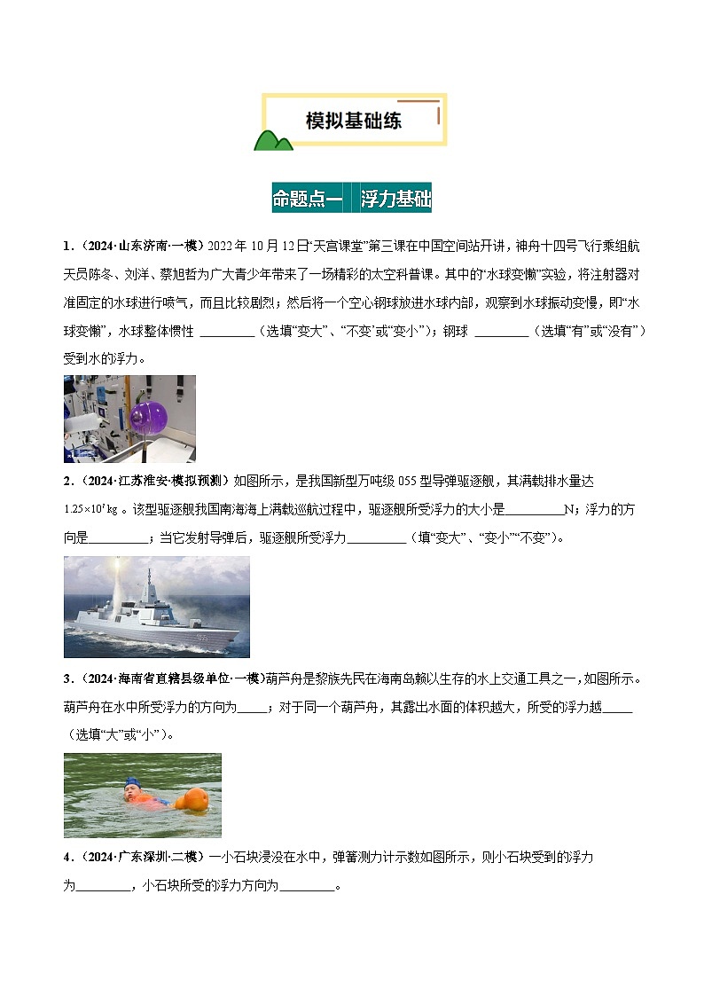 专题11  浮力（练习）（原卷版）第2页