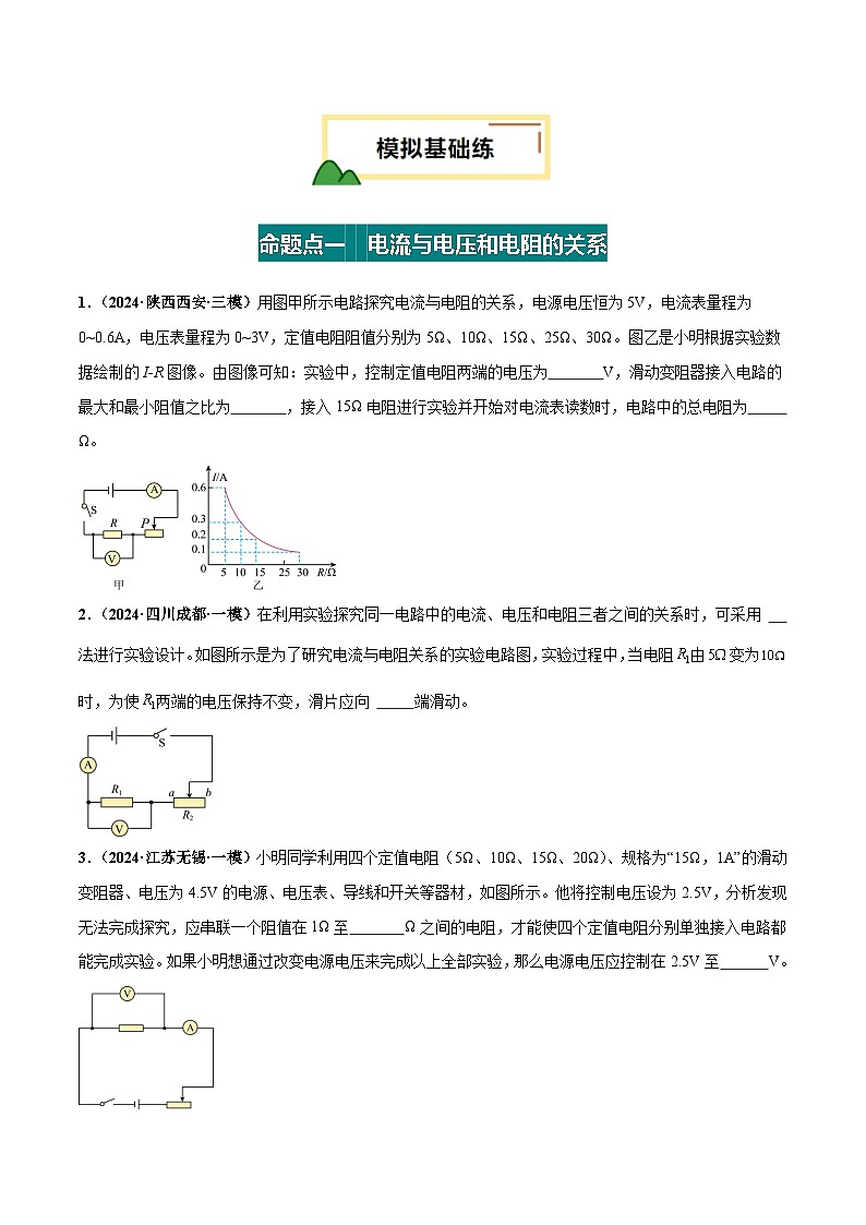 专题16  欧姆定律（练习）（原卷版）第2页