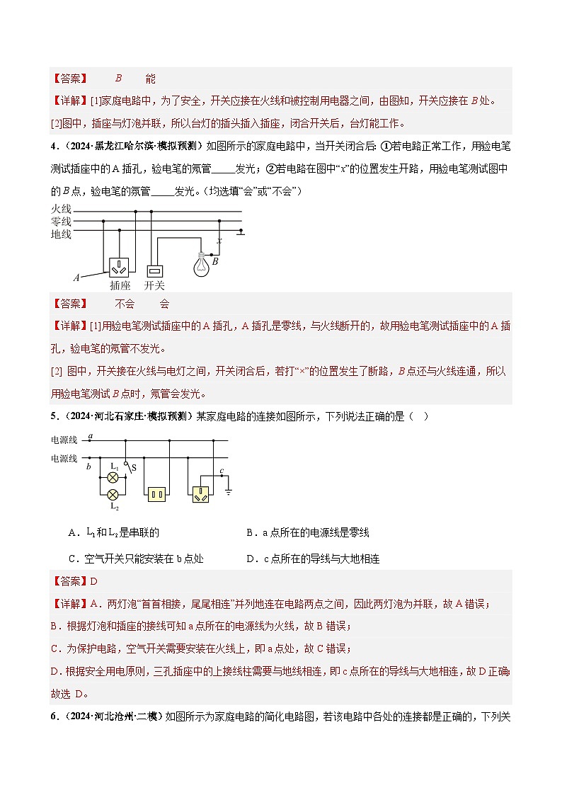 专题18  生活用电（练习）（解析版）第3页