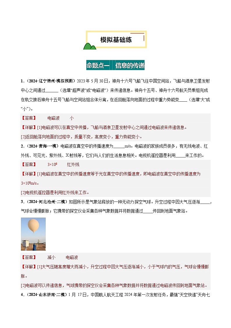专题20  信息 能源 材料 宇宙（练习）（解析版）第2页