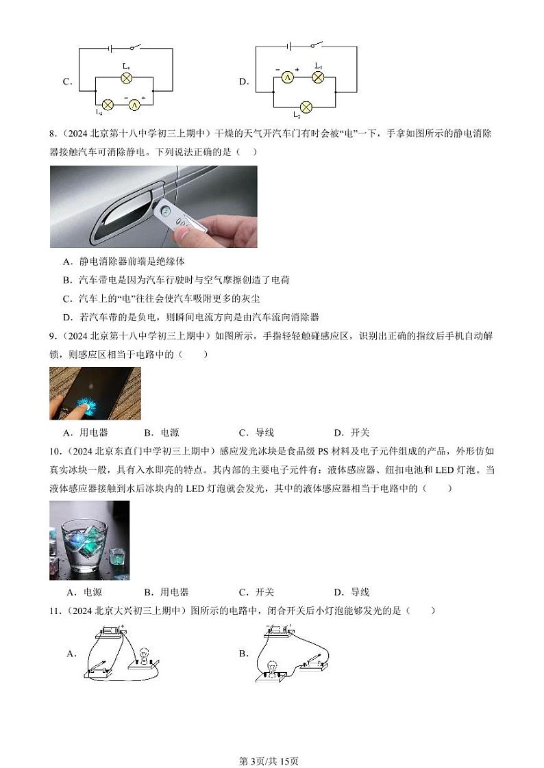 2024北京重点校初三（上）期中真题物理汇编：电流和电路章节综合（单选题）3第3页