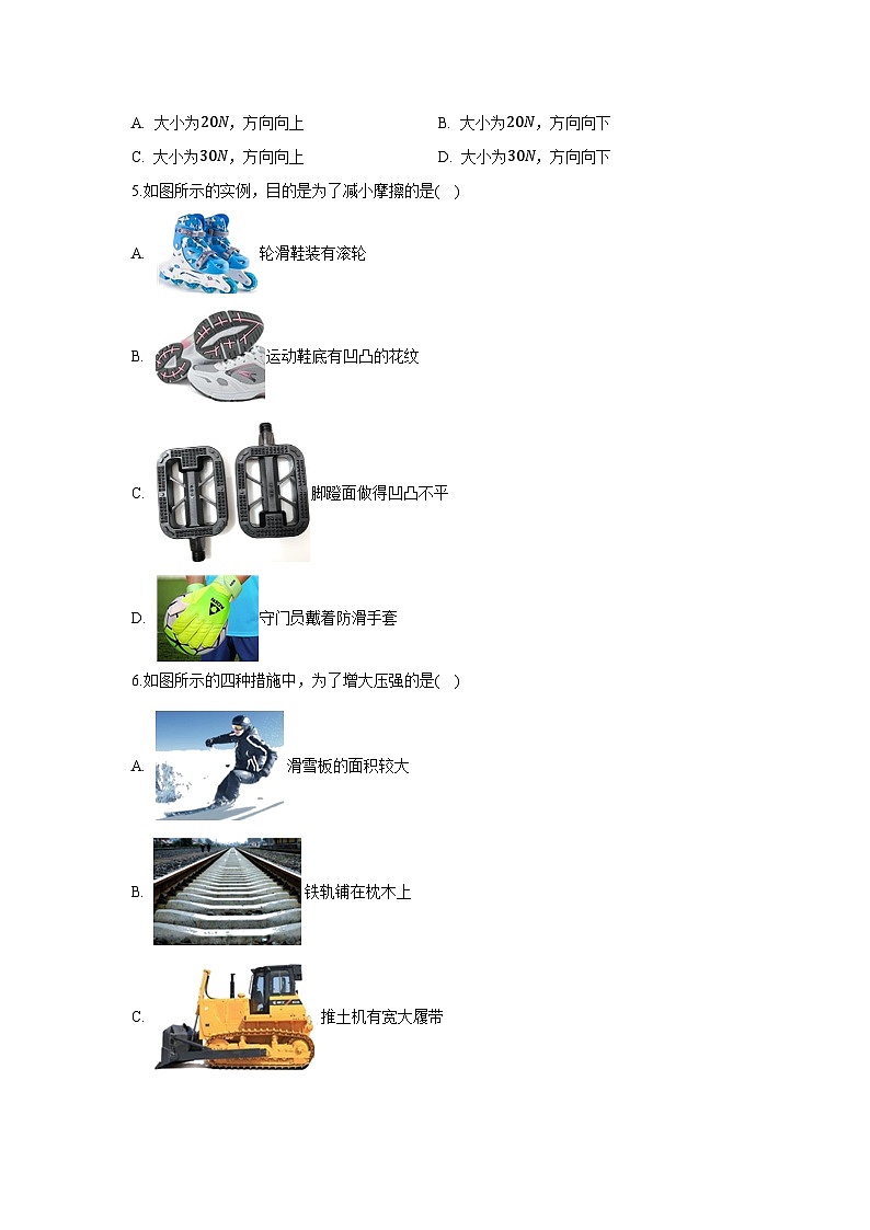 2024-2025学年人教版八年级下学期期中模拟练习（一）（北京专用）物理试卷第2页