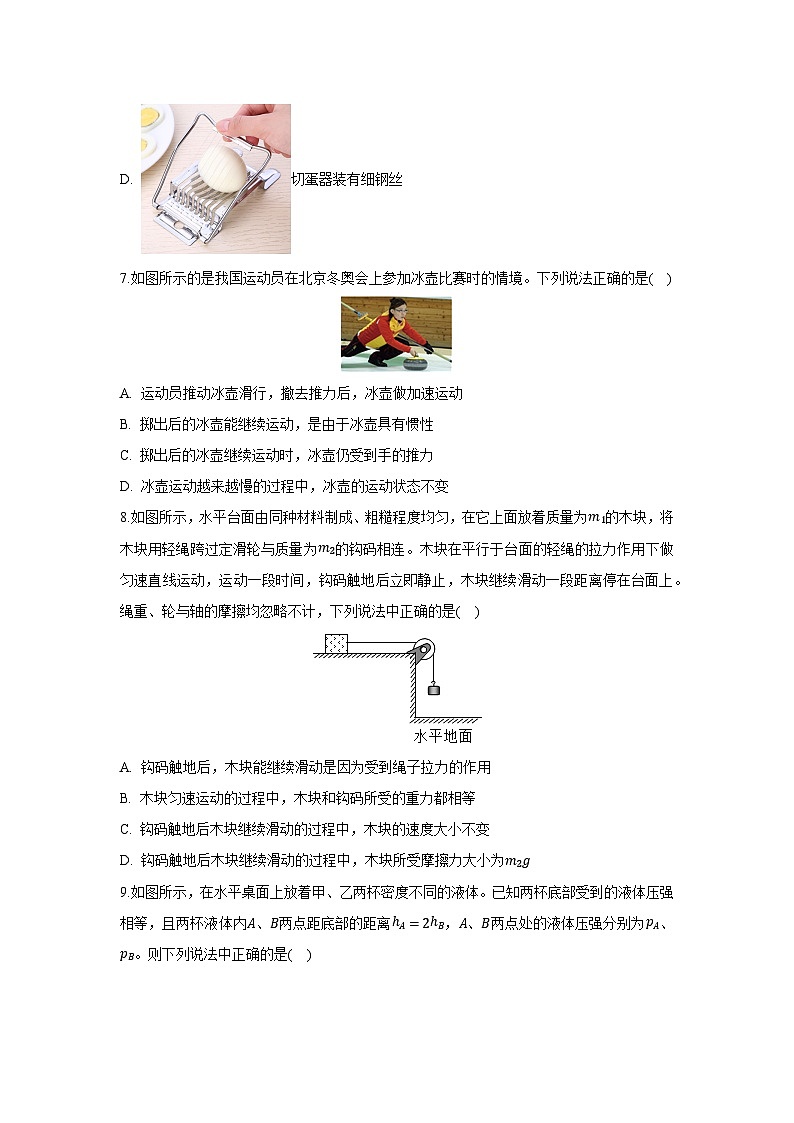 2024-2025学年人教版八年级下学期期中模拟练习（一）（北京专用）物理试卷第3页
