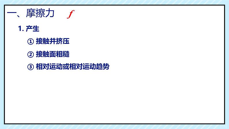 8.3 摩擦力（课件）2024-2025学年人教版八年级物理下册第2页