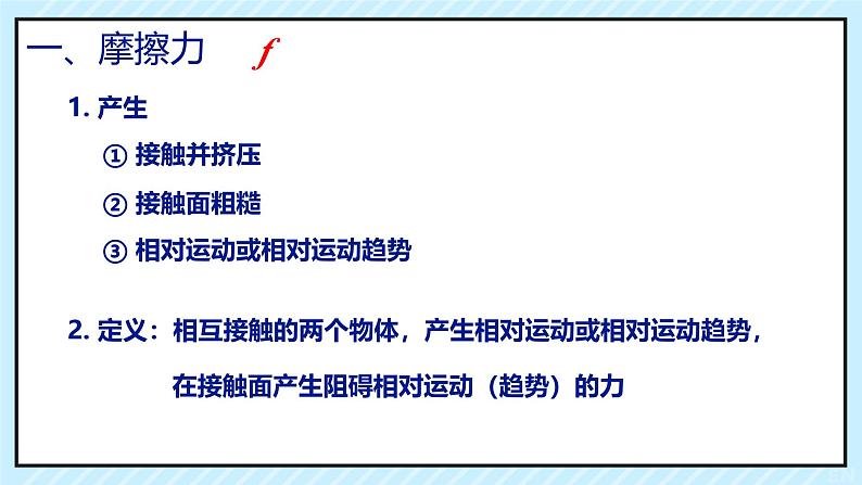 8.3 摩擦力（课件）2024-2025学年人教版八年级物理下册第3页