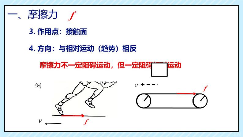 8.3 摩擦力（课件）2024-2025学年人教版八年级物理下册第4页