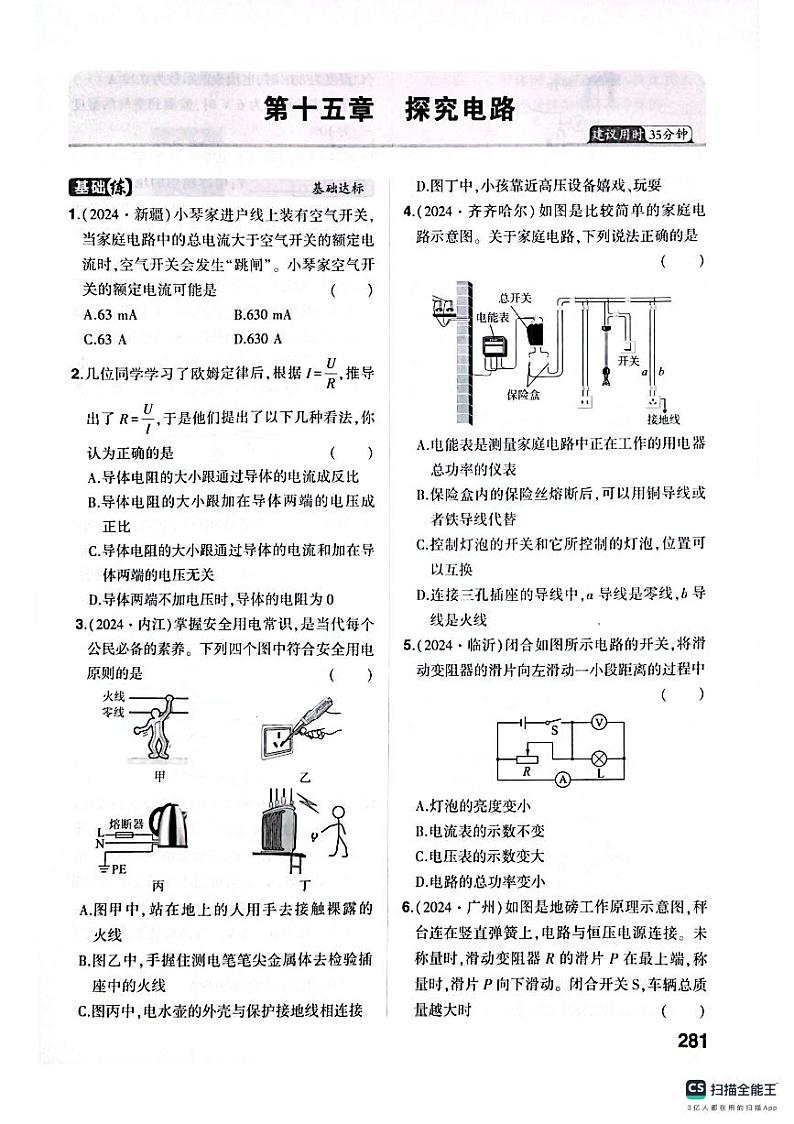 15探究电路（2025学考传奇）教案第1页