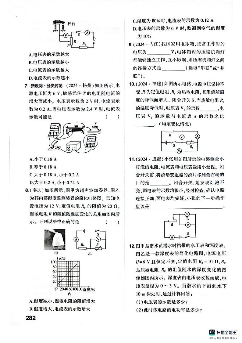 15探究电路（2025学考传奇）教案第2页