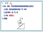 第10章 浮力 復(fù)習(xí)與提高 課件