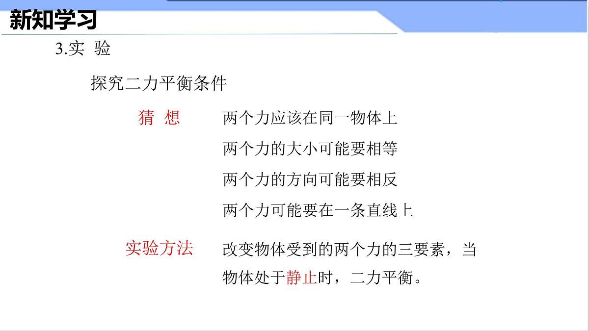 8.2 二力平衡（课件）2024-2025学年人教版八年级物理下册第7页