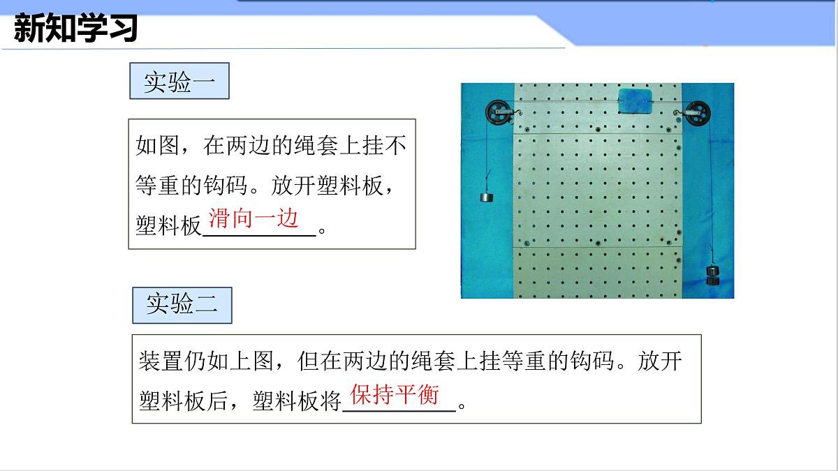 8.2 二力平衡（课件）2024-2025学年人教版八年级物理下册第8页