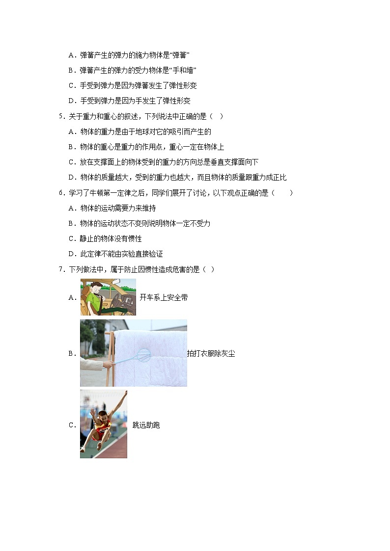 2024-2025学年河北省保定市人教版物理八年级下学期第一次月考模拟练习卷第2页