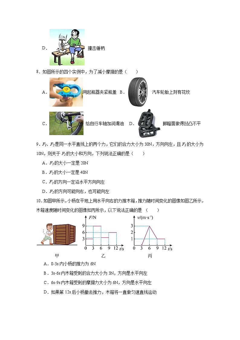 2024-2025学年河北省保定市人教版物理八年级下学期第一次月考模拟练习卷第3页