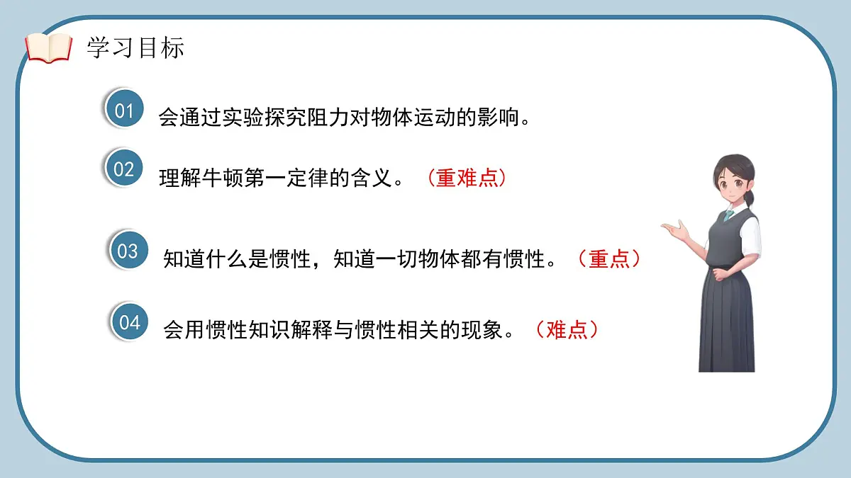 8.1 牛顿第一定律（课件）2024-2025学年人教版八年级物理下册第3页