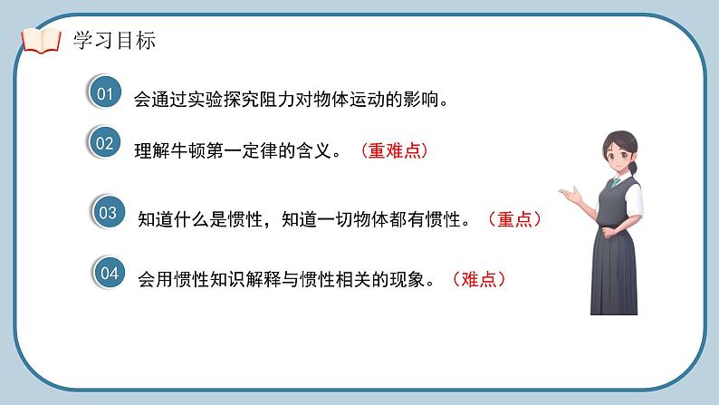 8.1 牛顿第一定律（课件）2024-2025学年人教版八年级物理下册第3页