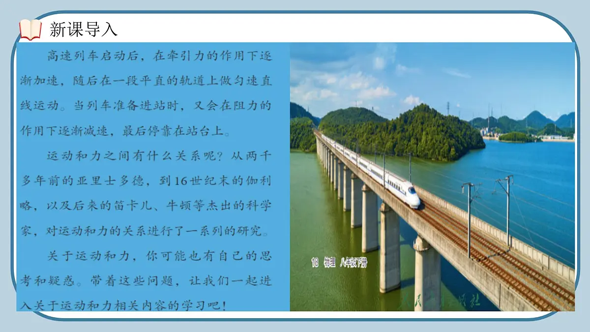 8.1 牛顿第一定律（课件）2024-2025学年人教版八年级物理下册第4页