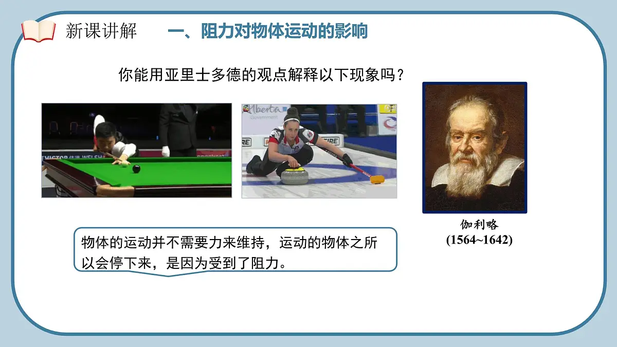 8.1 牛顿第一定律（课件）2024-2025学年人教版八年级物理下册第8页