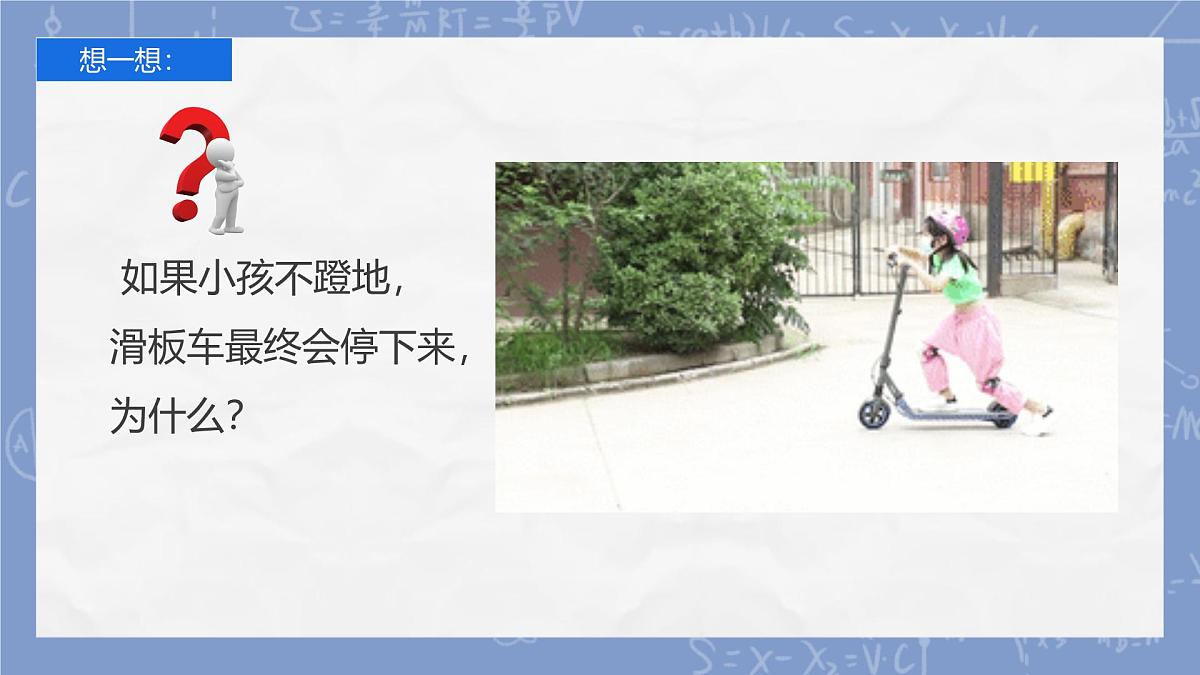 8.1 牛顿第一定律（课件）2024-2025学年人教版八年级物理下册第2页
