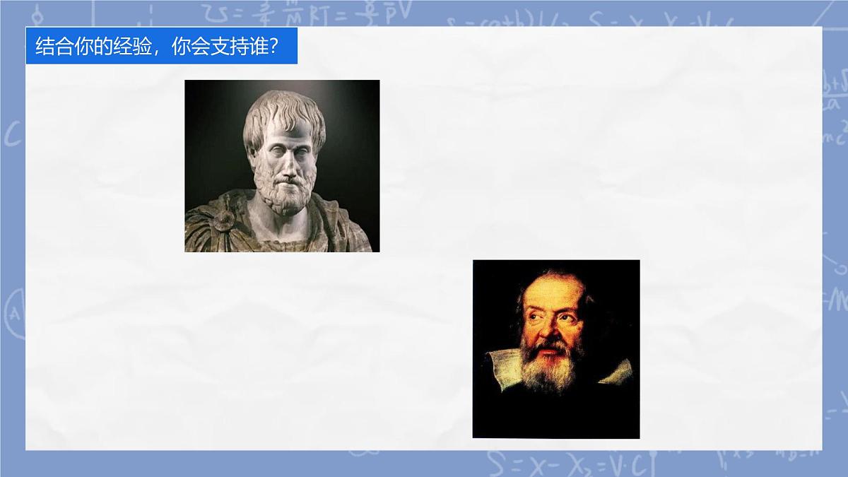 8.1 牛顿第一定律（课件）2024-2025学年人教版八年级物理下册第3页