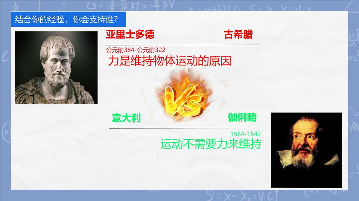 8.1 牛顿第一定律（课件）2024-2025学年人教版八年级物理下册第4页