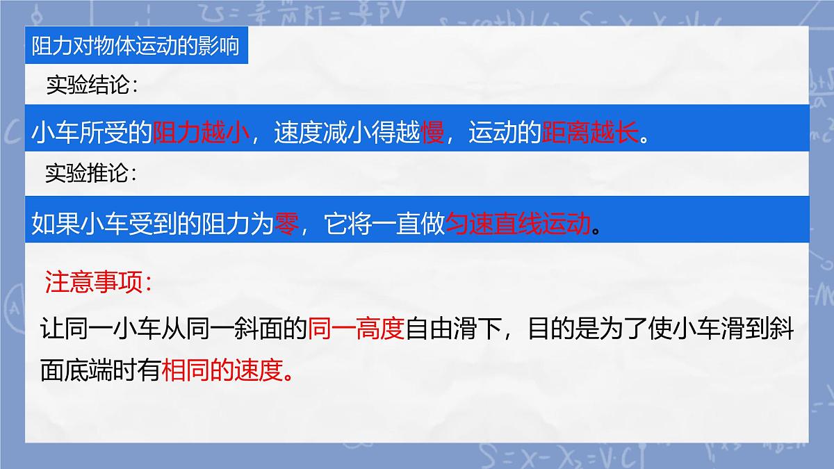 8.1 牛顿第一定律（课件）2024-2025学年人教版八年级物理下册第6页