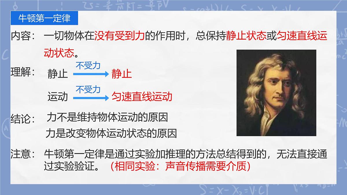 8.1 牛顿第一定律（课件）2024-2025学年人教版八年级物理下册第7页