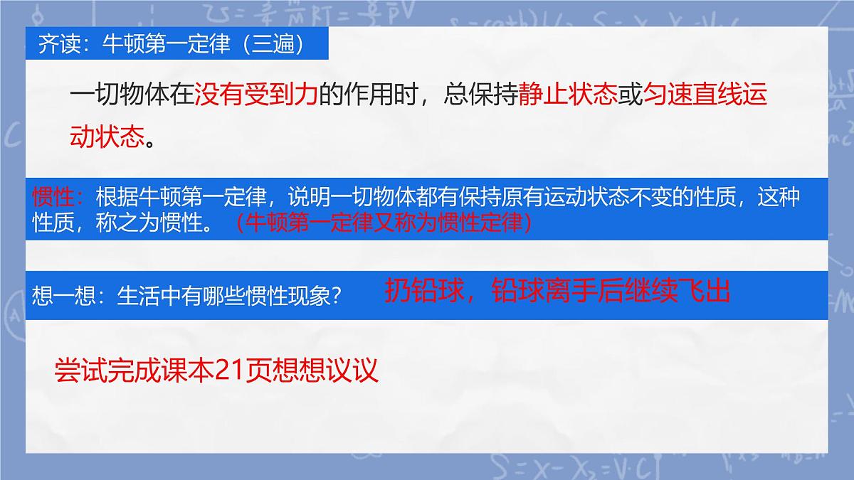 8.1 牛顿第一定律（课件）2024-2025学年人教版八年级物理下册第8页