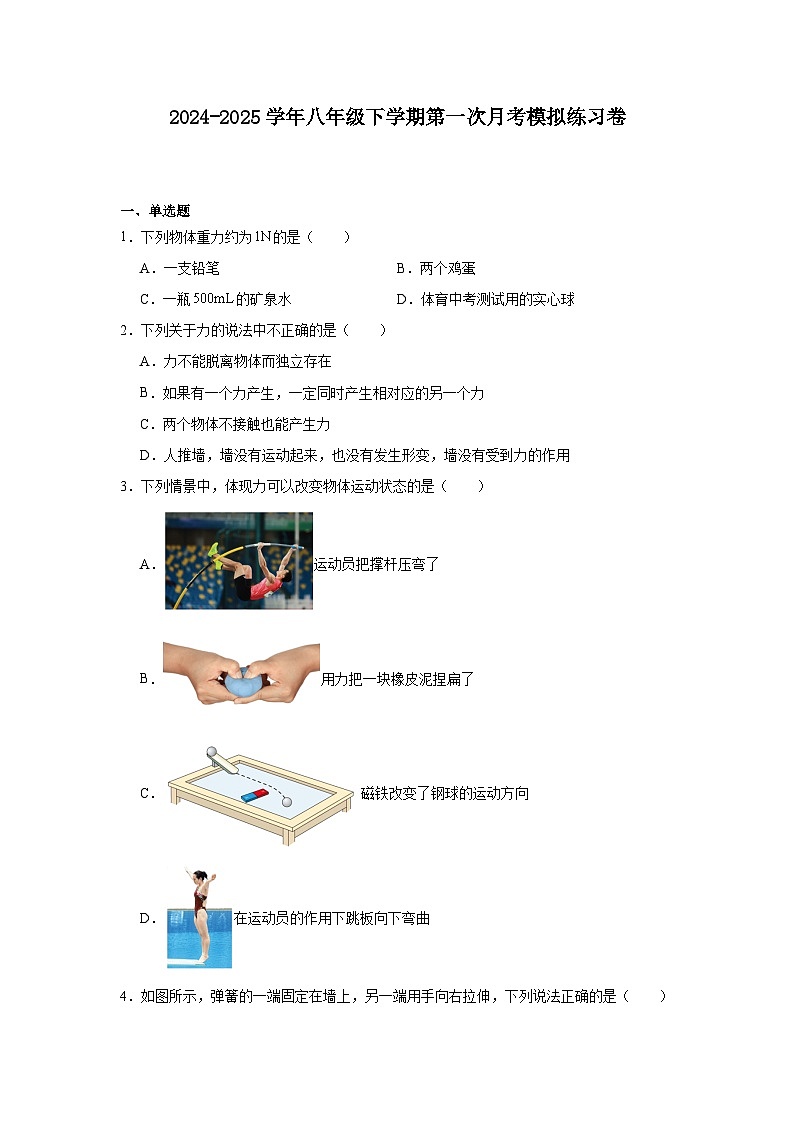2024-2025学年河北省唐山市人教版物理八年级下学期第一次月考模拟练习卷第1页