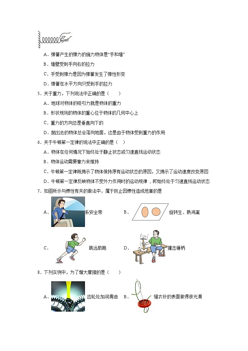 2024-2025学年河北省唐山市人教版物理八年级下学期第一次月考模拟练习卷第2页