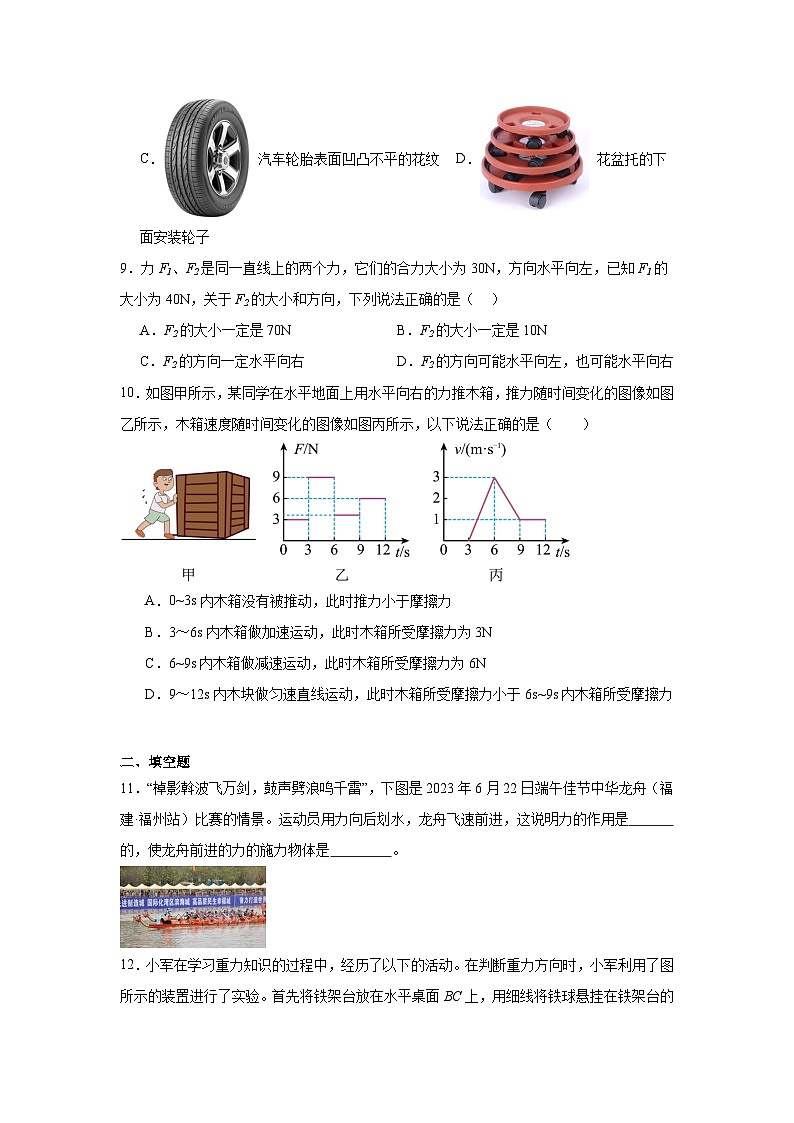 2024-2025学年河北省唐山市人教版物理八年级下学期第一次月考模拟练习卷第3页