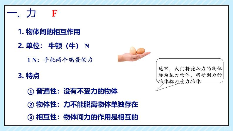 第七章 力 单元综合复习（课件）2024-2025学年人教版八年级物理下册第3页