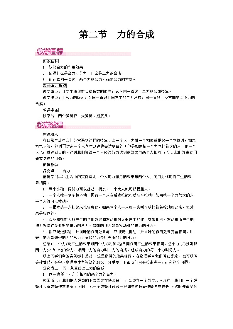 第二节  力的合成第1页