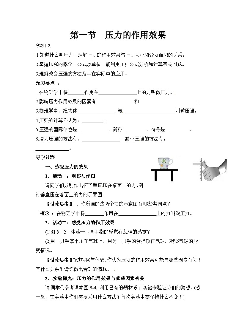 第一节  压力的作用效果（学案）第1页