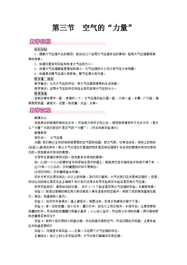 第三节  空气的“力量”第1页