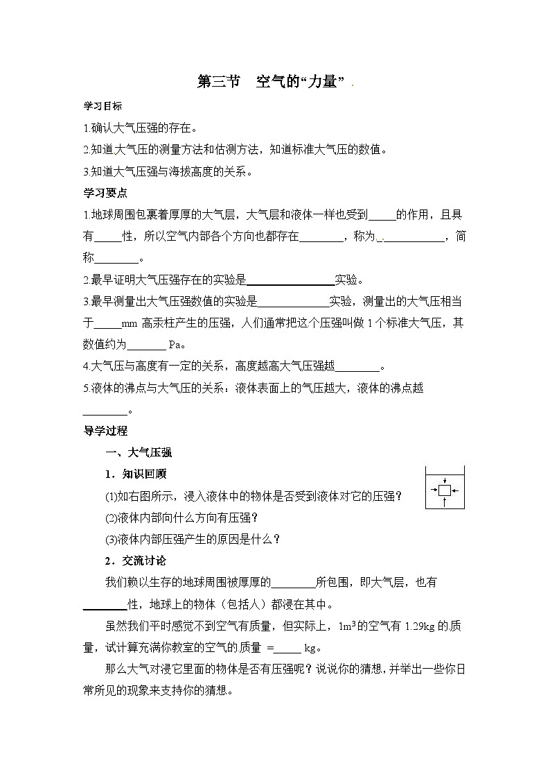 第三节  空气的“力量“（学案）第1页