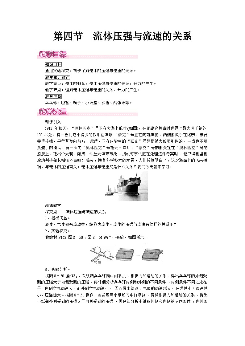 第四节  流体压强与流速的关系第1页