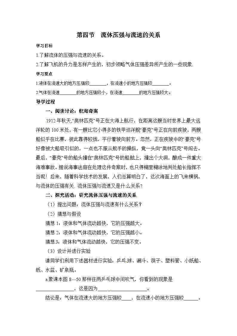 第四节  流体压强与流速的关系（学案）第1页