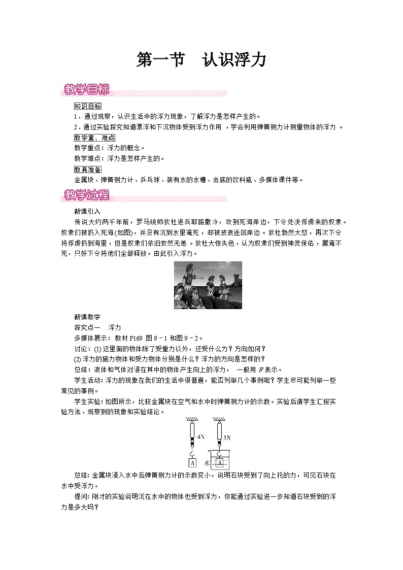 第一节  认识浮力第1页