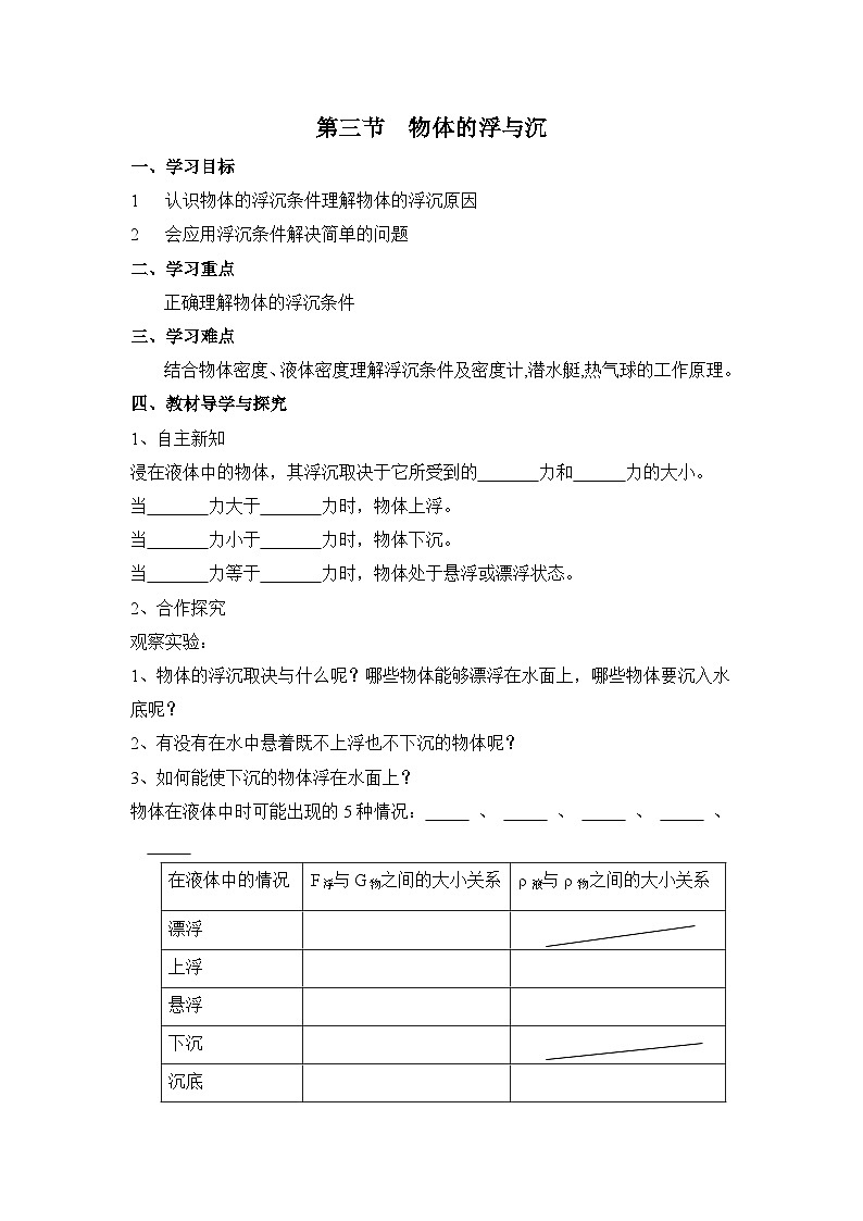 第三节 物体的浮与沉（学案）第1页