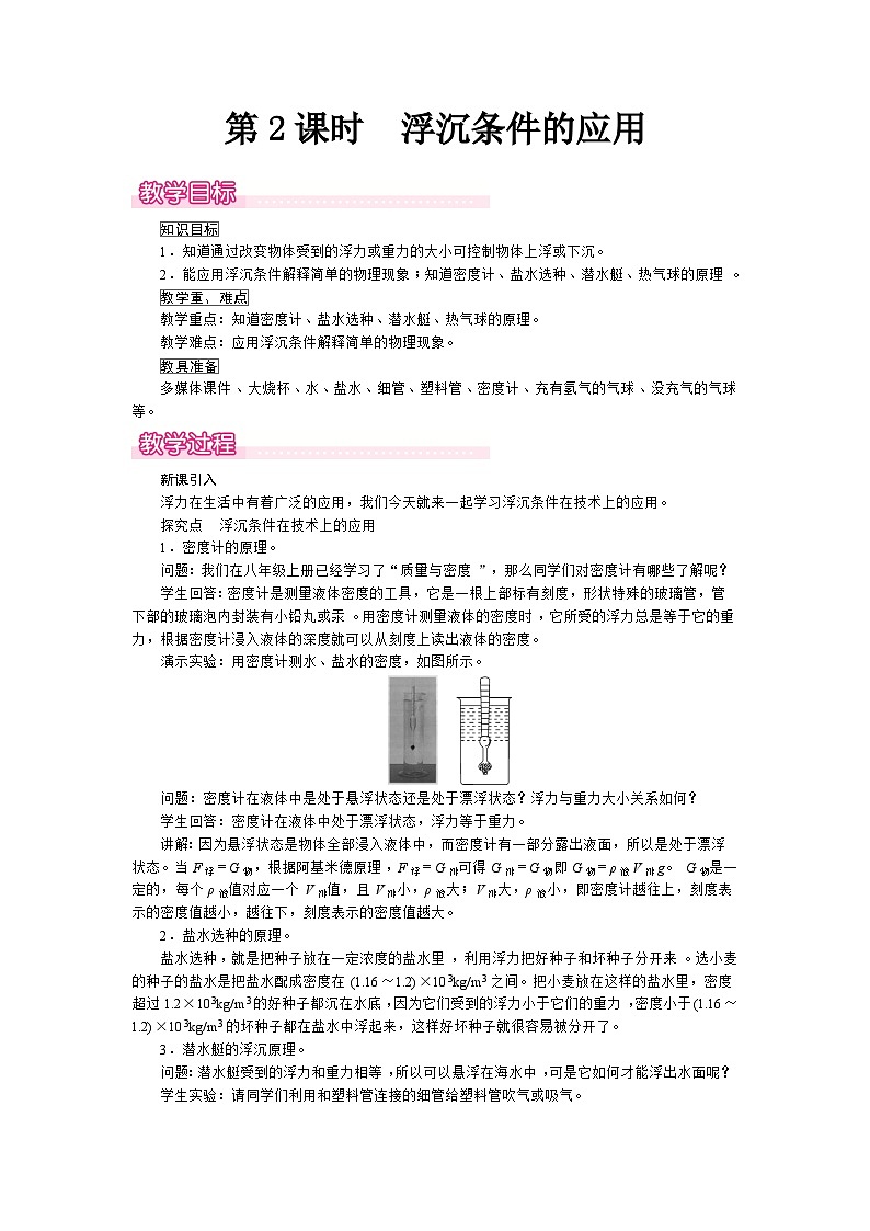 第三节  第2课时  浮沉条件的应用第1页