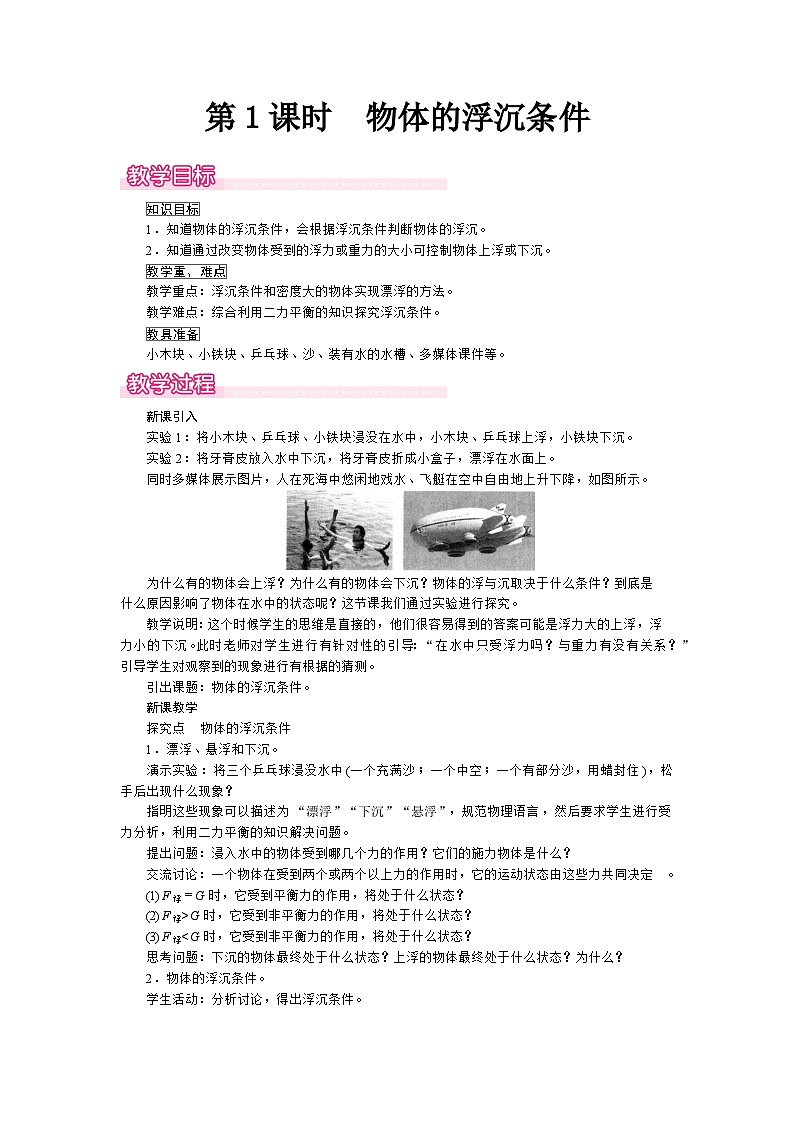 第三节  第1课时  物体的浮沉条件第1页