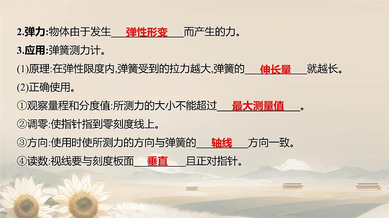 第七章 力 单元综合复习（课件）2024-2025学年人教版八年级物理下册第6页