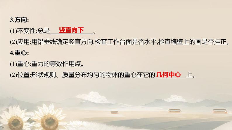 第七章 力 单元综合复习（课件）2024-2025学年人教版八年级物理下册第8页