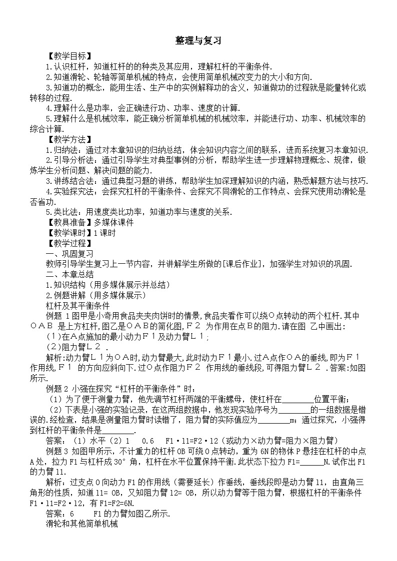 初中物理新北师大版八年级下册第九章整理与复习教案（2025春）第1页