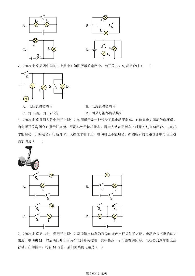 2024北京重点校初三（上）期中真题物理汇编：串联和并联1第3页