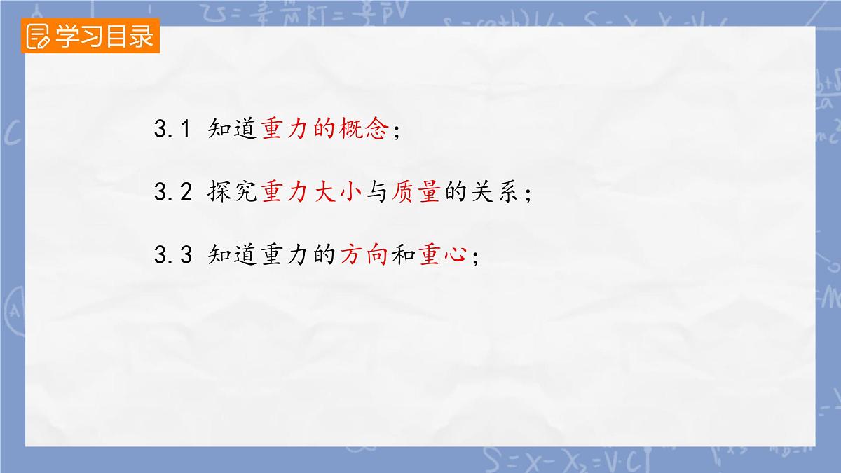 7.3 重力（课件）2024-2025学年人教版八年级物理下册第2页