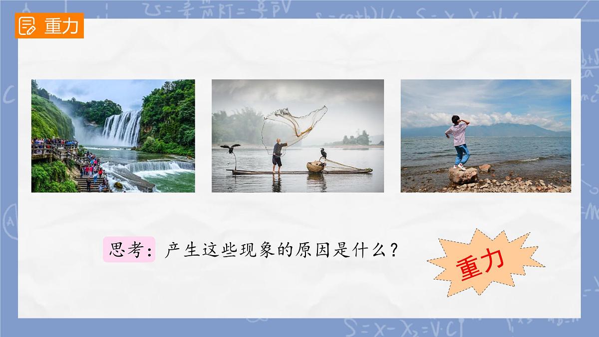 7.3 重力（课件）2024-2025学年人教版八年级物理下册第3页