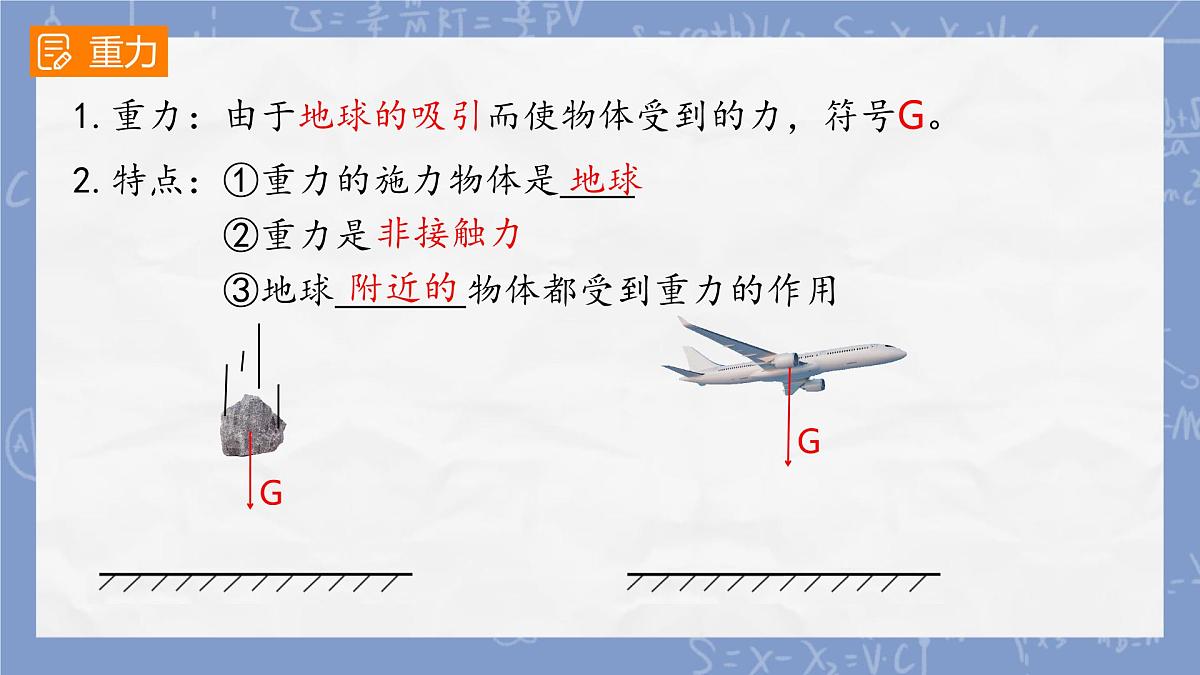 7.3 重力（课件）2024-2025学年人教版八年级物理下册第4页